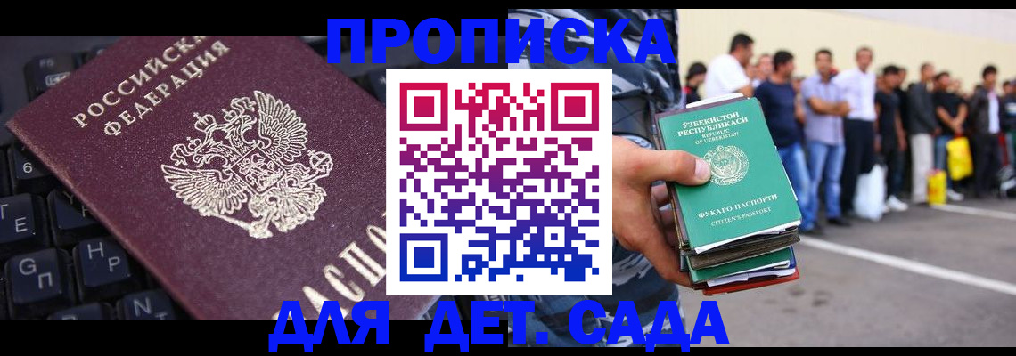 временная регистрация для школы в Острове