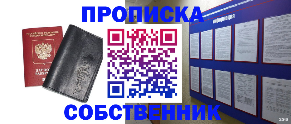 временная прописка в Острове