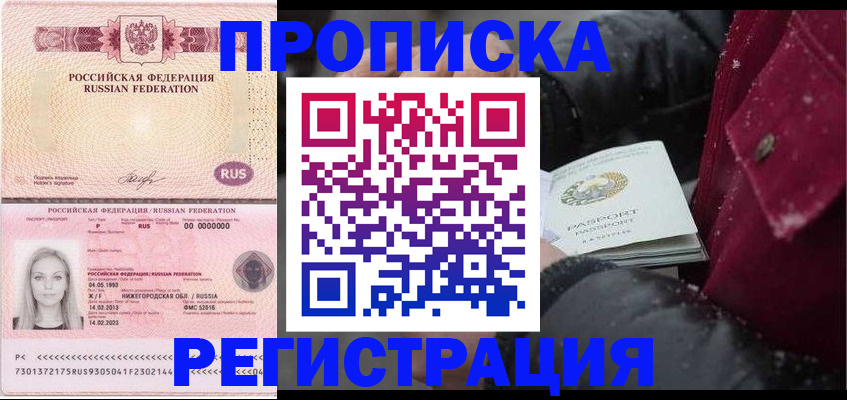 прописка для школы в Острове